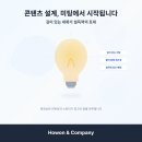 병원광고, 콘텐츠 설계가 성패를 결정짓습니다
