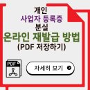 사업자등록증 재발급 받기 이미지