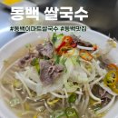 동백푸드 | 동백 맛집 이마트 지하1층 푸드코트 쌀국수 가성비갑 내돈내산후기