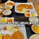 예산로 | [예산 맛집] 현지인이 다녀온 예산돈까스 주말 웨이팅 내돈내산 반반까스 솔직 후기 | 예산돈까스