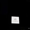 아르네일 - 송파구 | 아르네일