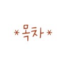 프리띵의 맛있는 디저트 캔들 만들기