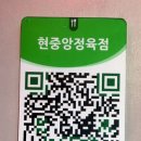 중앙정육점 - 관악구 미성3길 4 | 중앙정육점