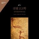 고고학 아카데미 이미지