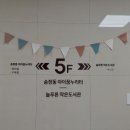 송정동늘푸른작은도서관 이미지