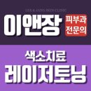 이앤장피부과의원 이미지