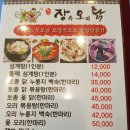 장수닭집