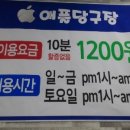 와바 당구장 이미지