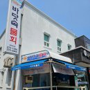 바닷속물회 | 포항 맛집, 가족끼리 외식하러 자주 가는 바닷속물회 후기(feat. 현지인 추천)