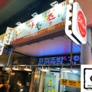 만원왕족발 - 부천시 소사구 자유로 17 | 만원왕족발
