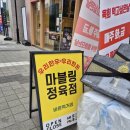 지축로 | 지축역 &#34;마블링 정육점&#34; 내돈내산 솔직후기