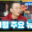 인텔 애로우레이크/루나레이크 출시 확정, 라데온 AFMF와 가격인하, 가짜 RTX4090 그리고 감스트라다무스...? 이미지
