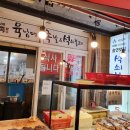 육남매왕족발연탄석쇠불고기
