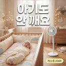 저단20 | 신생아 선풍기 3주 써본 후기 (저소음 BLDC 진짜 조용할까)
