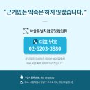 서울특별치과교정과의원