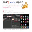 [엑스페리아 레이] 엑스페리아 레이 미니 티월드(T world) 사용하기 이미지