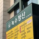 닭에미쳐 | 탄방동 회식 맛집 녹수청산 해신탕에 이어서 능이닭백숙까지 재방문 후기