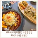 가평계곡캠핑장 추천｜먹방부터 불멍까지 완벽했던 가평또올래캠핑장