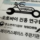 방어진오토바이 | 생각보다 어려운데?...🧐(정비교육 1주차 후기)
