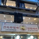종로닭한마리 | [종로 맛집] ‘진옥화할매 원조닭한마리’ 주말 웨이팅후기