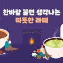 따뜻라떼 이미지