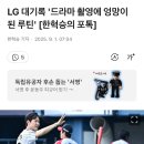 어제 잠실 촬영한거 선수들도 몰랐대 이미지