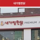 내가찜한닭 이미지