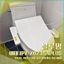 엔씨엠(NCM) | 블루밍 비데 IPX-X623SAPLUS 후기 (직수 자동살균 1인가구 비데 추천)