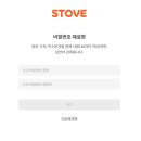 스토브(STOVE)