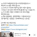 바른치킨 만원할인하는거 알고 여시하는거야?????feat.네고왕 이미지