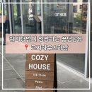 코지테이블 | 코지하우스 하남 예약 꿀팁! 캐치테이블 웨이팅 없이 입장한 후기
