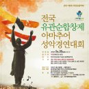 9.28(토) 아마추어 성악경연대회 이미지