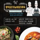 양식조리기능사(저녁) 이미지