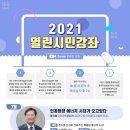 하반기 열린학습관 이미지