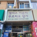 팰리스카운티 푸르지오상가 이미지