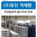 윙탑수리 포터2 봉고3 윙적재함수리 윙탑수리 윙탑교환 탑차 적재함수리 봉고3 포터2 적재함문짝 적재함날개 적재함난간대 ​​​1톤 이미지