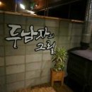 두남자의그릴 이미지