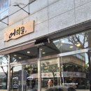 최강태권도 | 청주봉명동맛집 샤브샤브 매운등갈비 | 어믜뜰등갈비찜 청주봉명동본점