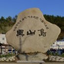 흑산도항여객선터미널 | 윤코랑하루한장미션31 흑산도항여객선터미널