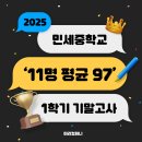 민세중학교 이미지