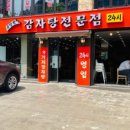 유명한감자탕 네이버블로그