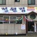 삼원숯불갈비 이미지