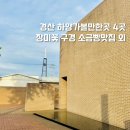 무학로-1 | 경산 하양 가볼만한곳 list 4 대부잠수교 인필름 환성사 하양무학로교회