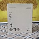 오일장터 앞 | 전라남도 농수산물 쇼핑몰 남도장터 산패방지 저온압착 국산 생들기름 선물세트