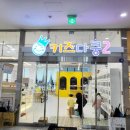 키즈다쿵2 부천점 이미지