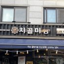 치골미남 백석점