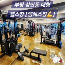 엠피크 | 부평 삼산동 굴포천역 300평 규모 헬스장 엠에스짐 PT후기
