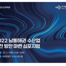 국립수산과학원남동해수산연구소 이미지