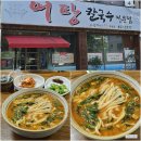 사랑한다면형곡어탕칼국수 | 구미 어탕맛집 [사랑한다면 어탕칼국수 형곡점]: 보양식, 해장에 좋은 어탕칼국수