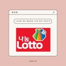금하마트 로또판매점 | 1159회 로또 1등 당첨번호 및 명당 분석! 1160회 1등 예상번호 공개